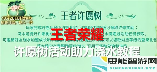 王者荣耀许愿树活动浇水技巧与助力攻略分享