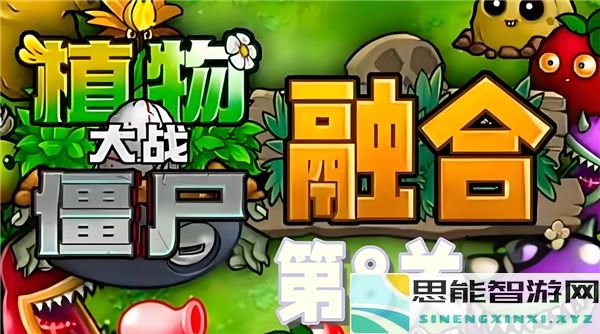 植物大战僵尸融合版第8关通关攻略及技巧详解