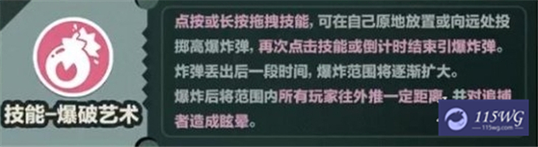 蛋仔派对逃生者中爆破师的技能详细解析与使用指南