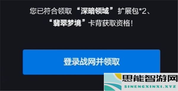 炉石传说如何通过网易云账户绑定领取卡包的详细步骤