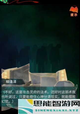 《纸嫁衣7卿不负》第四章业判必胜通关技巧与攻略分享