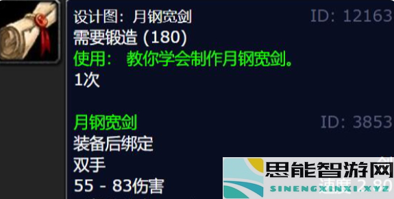 魔兽世界如何获取月钢宽剑图纸-月钢宽剑图纸的获得途径详解