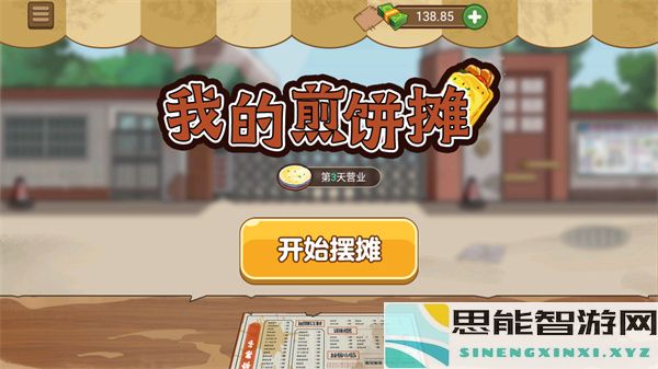 我的煎饼摊(无限解锁版无广告)最新安装版本v1.0.6免费下载