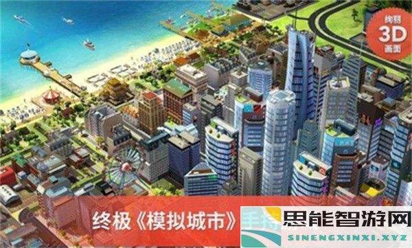 模拟城市我是市长在线版2024最新版本下载v1.54.2.123092_畅玩全新城市建设体验